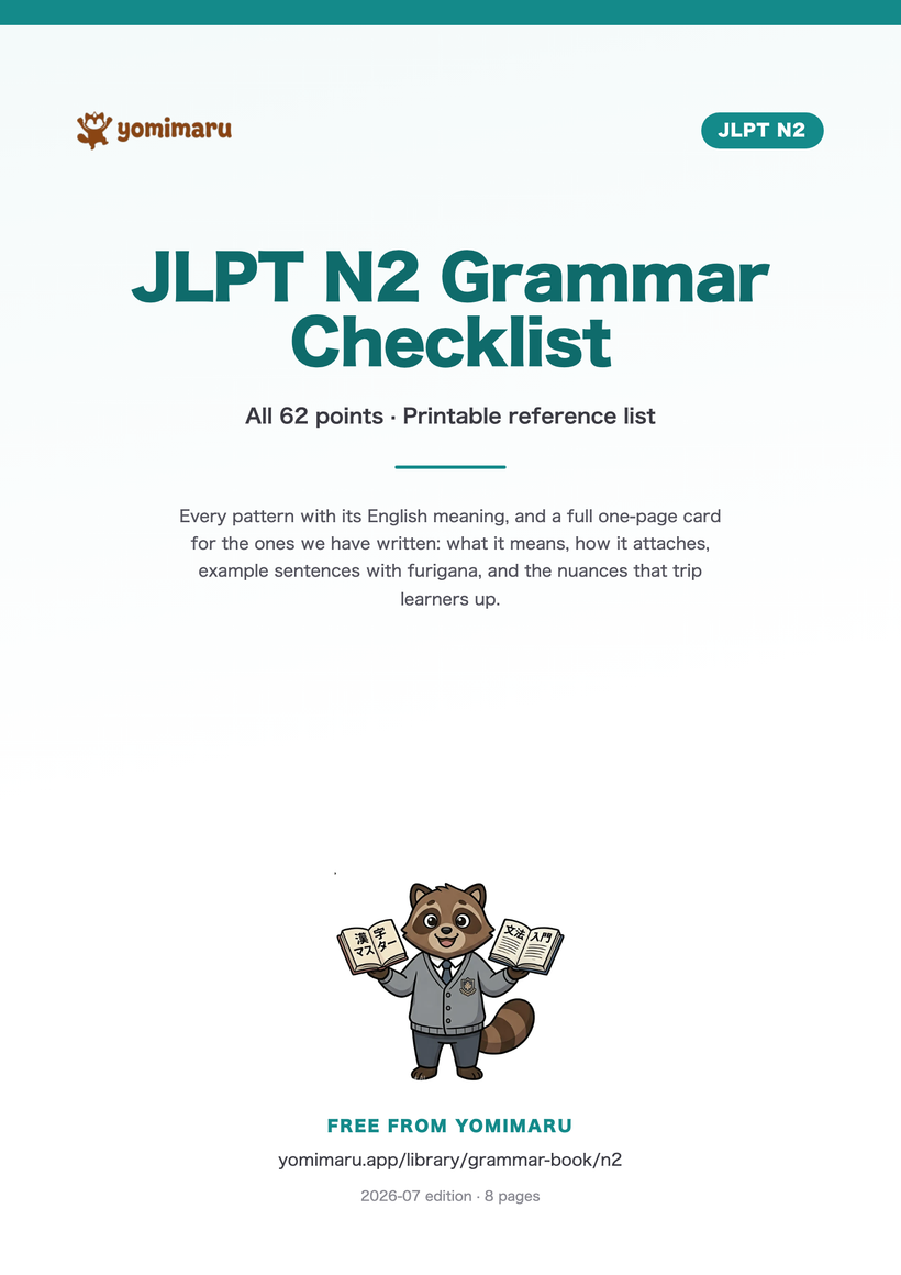 Cover of the free JLPT N2 Grammar Checklist: 62 grammar points on 8 printable A4 pages.