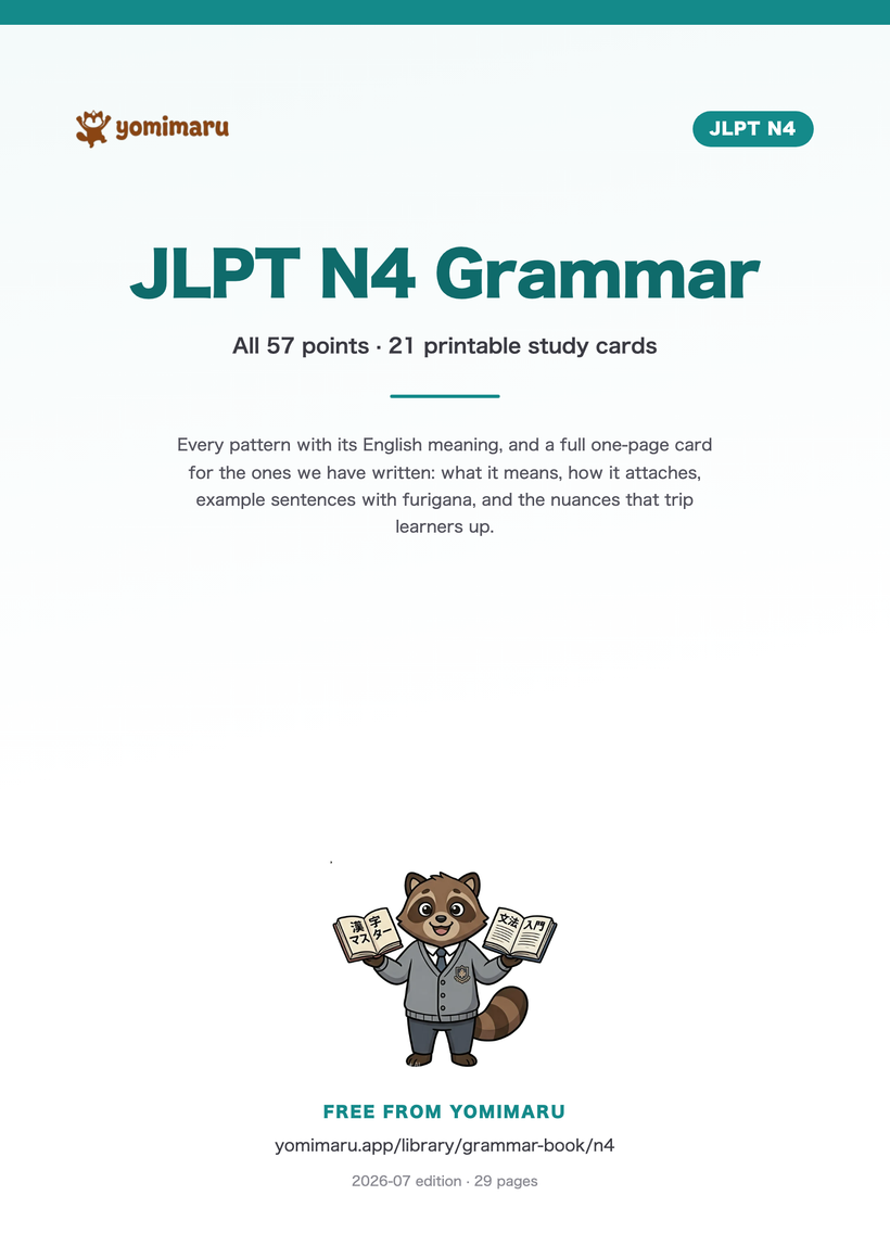 Cover of the free JLPT N4 Grammar book: 57 grammar points on 29 printable A4 pages.