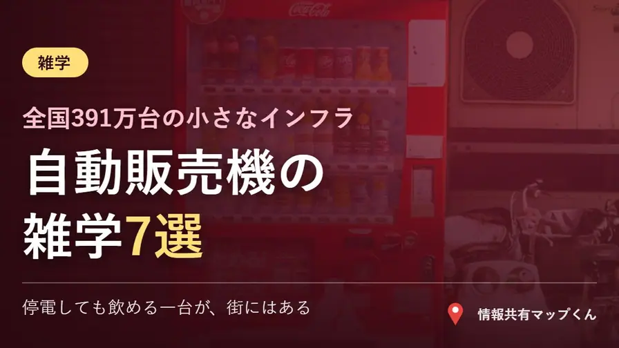 One Machine, Two Temperatures: Japan's Hot-and-Cold Vending Machines cover
