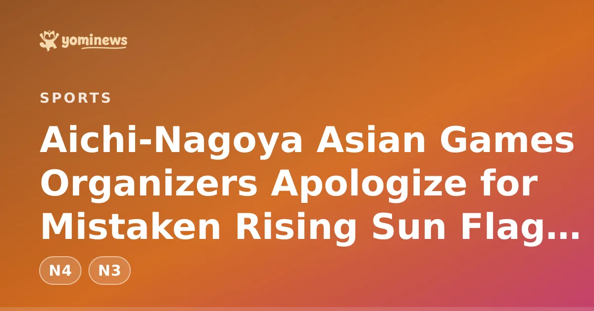 Aichi-Nagoya Asian Games Organizers Apologize for Mistaken Rising Sun Flag Ban